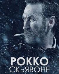 Рокко Скьявоне (2016) смотреть онлайн